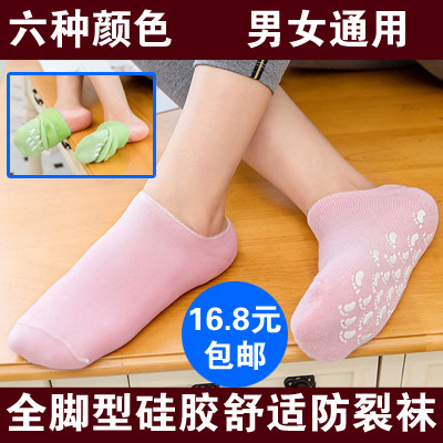 包邮防裂袜子凝胶袜套保湿硅胶足跟全脚后跟女瑜伽精油护脚套防
