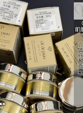 国柜 CPB肌肤之钥立体充盈面霜5ml小样4D精雕滋养保湿紧致抗皱