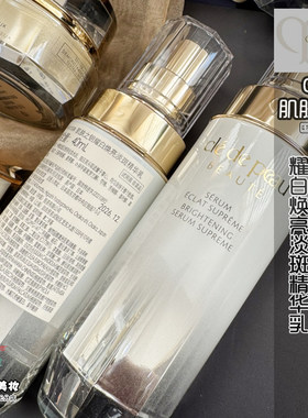 国柜简装无盒CPB肌肤之钥耀白焕亮淡斑精华乳40ml 4D美白抗老