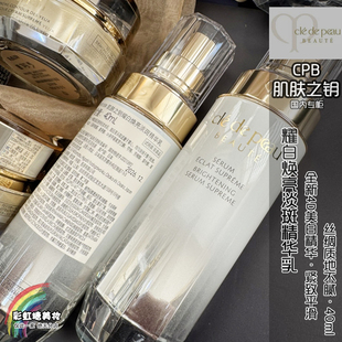 国柜简装无盒CPB肌肤之钥耀白焕亮淡斑精华乳40ml 4D美白抗老