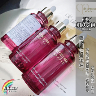 国柜会员礼 CPB 奢谜馥纯菁华油75ml 多功能玫瑰精华油27-10月