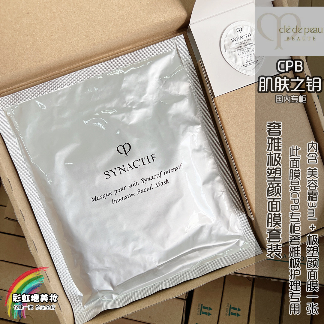国柜 CPB奢雅极塑颜面膜一片奢雅极美容乳霜3ml小样套组26-11月,美容护肤/美体/精油,面部护理套装,淘宝优惠券,粉丝福利购,淘宝优惠卷