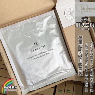 国柜 CPB奢雅极塑颜面膜一片奢雅极美容乳霜3ml小样套组26-11月
