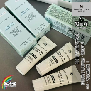 修丽可242面霜 三重防御修护面霜小样3ml修护屏障 皮脂膜修护面霜