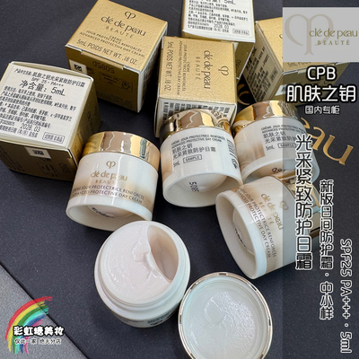 新版日霜国内CPB光采赋活紧致