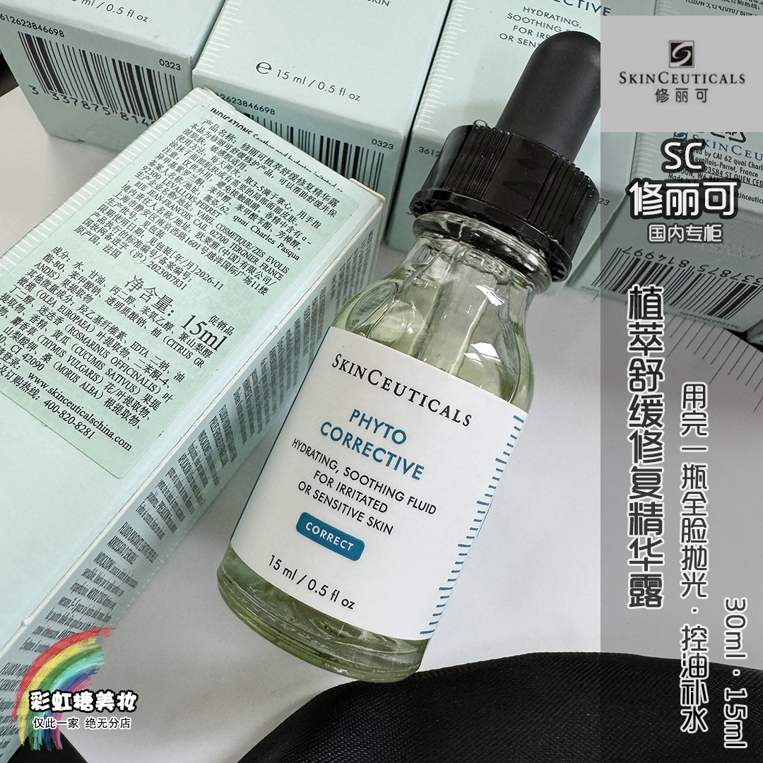 精华露带防伪修丽可祛痘印
