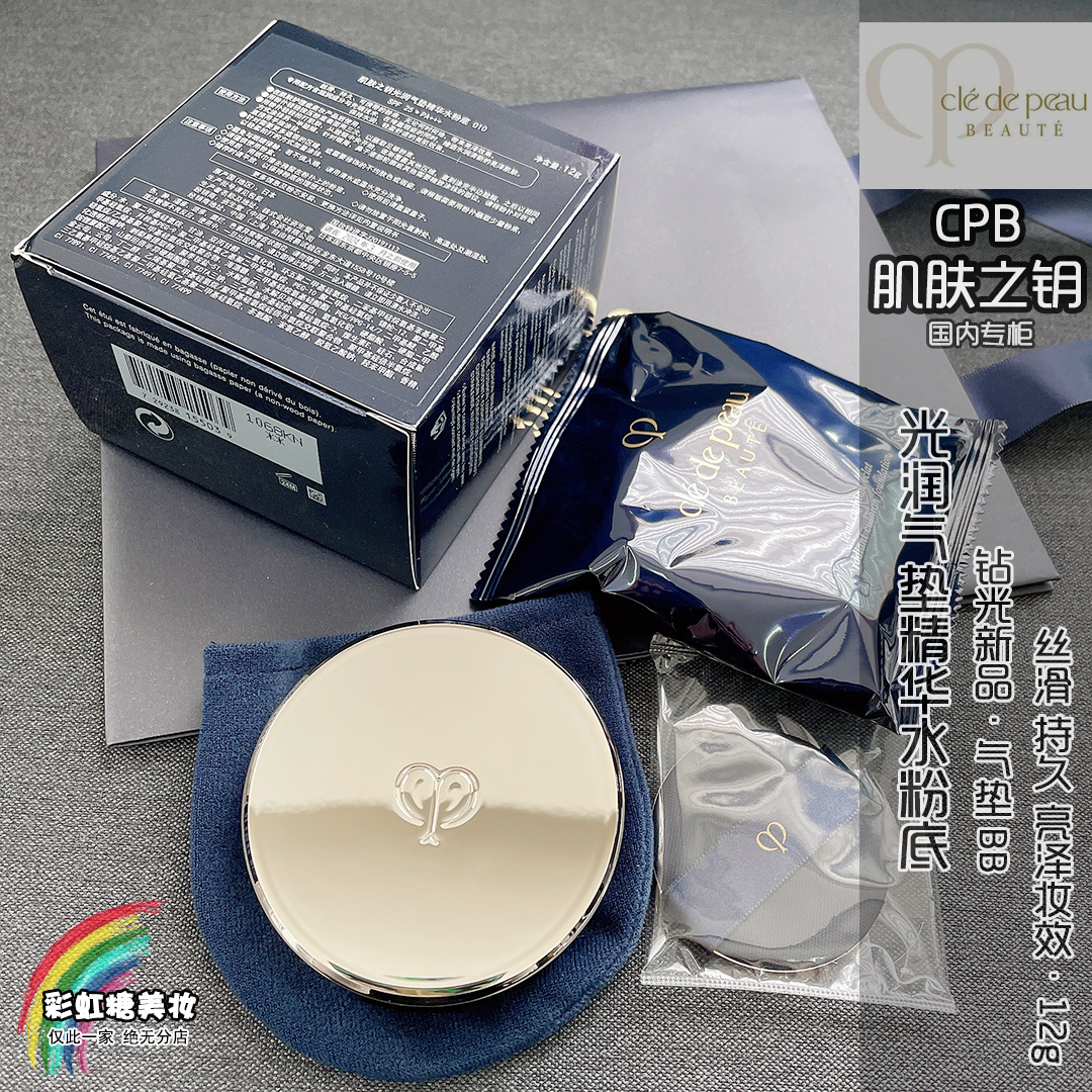 国内专柜CPB肌肤之钥光润气垫精华水粉底12g钻光新品SPF25 气垫BB