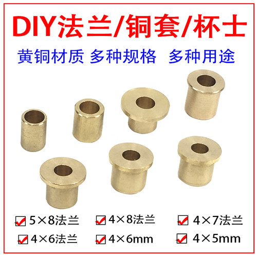 铜套轴套杯士轴系法兰DIY配件