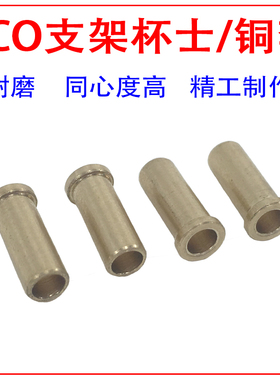 ECO-EXP 支架轴头杯士/铜套 软轴轴头耐磨轴套 3*4*5总长11mm