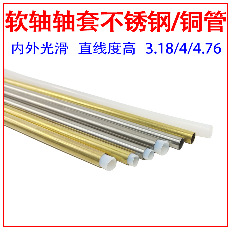 船模软轴王管f4配件F4管