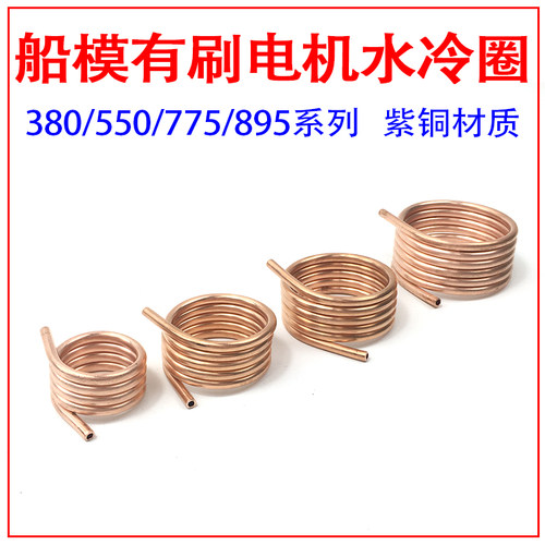 有刷水冷套模型船用马达船模