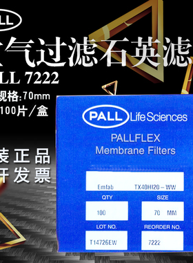 美国PALL颇尔Emfab过滤膜大气检测滤纸7222汽车尾气检测 空气监测