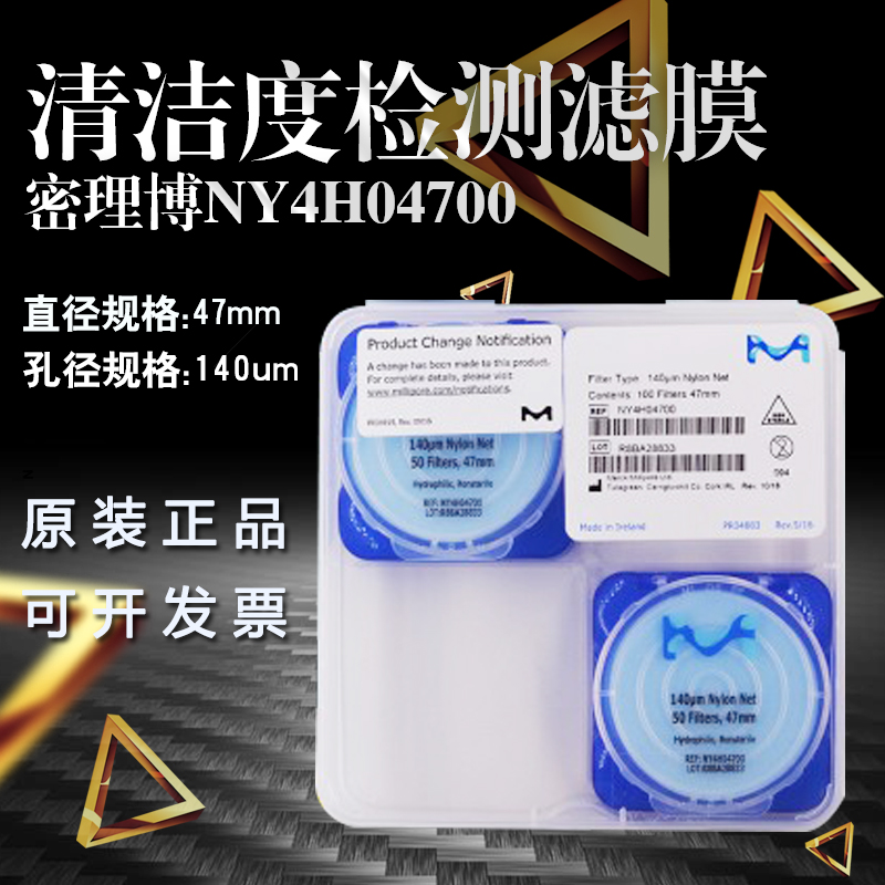 Millipore密理博NY4H04700清洁度检测滤膜尼龙网膜140um,47mm亲水