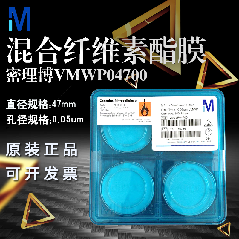 Millipore表面滤膜\混合纤维素酯膜VMWP02500/VMWP04700   0.05um