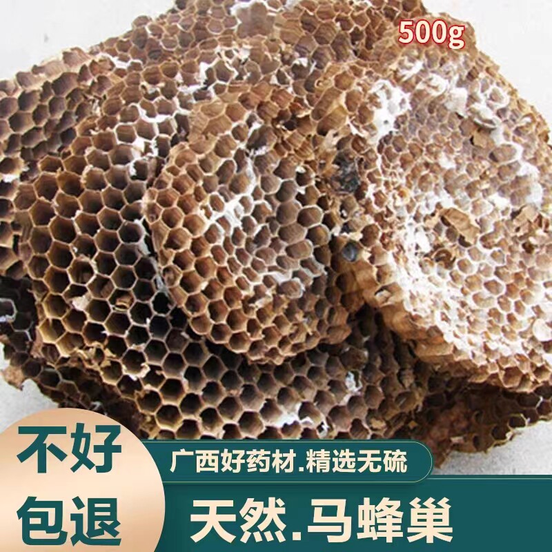天然纯野生正品野蜂窝马蜂窝露蜂房黄蜂窝山蜂房老蜂巢中药材500g