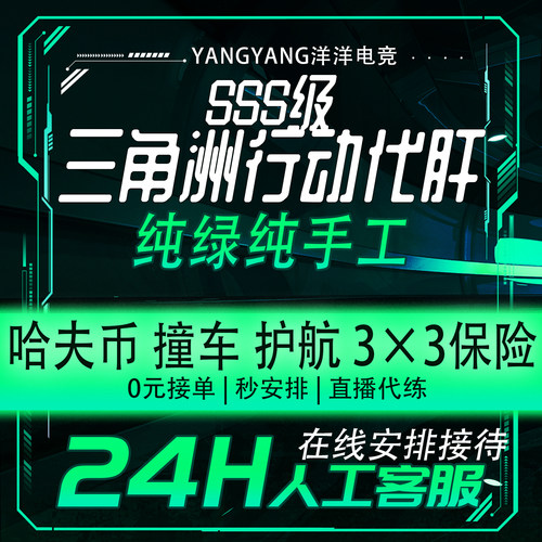 三角洲行动代练肝哈夫币部门任务陪玩护航撞车3x3保险箱纯绿跑刀