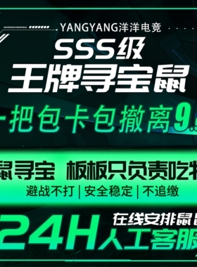 手游端游寻宝鼠搜物资/巡宝鼠陪跑/PC端游手游/导盲犬