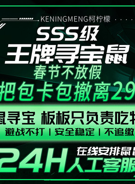 手游端游寻宝鼠搜物资/巡宝鼠陪跑/PC端游手游/导盲犬