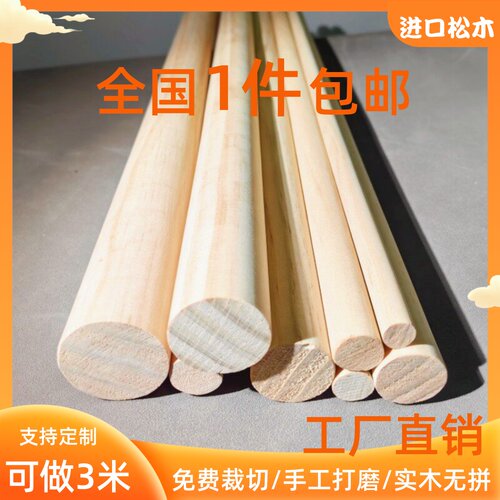 圆木棒实木棍挂衣杆diy手工