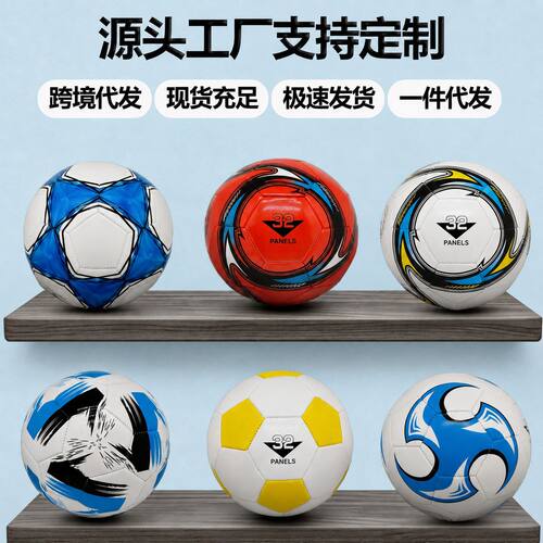 厂家一件代发足球5号儿童中小学生训练比赛机缝跨境现货批发4号球