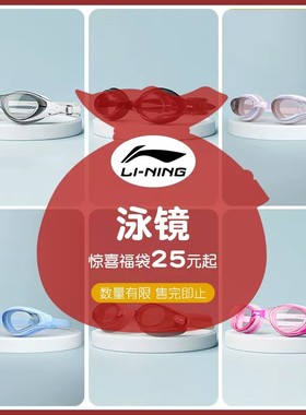 李宁高清镀膜防雾防水