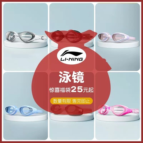 李宁高清镀膜防雾防水