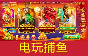 电玩捕鱼 大小额高炮账号安卓苹果通用人工发货