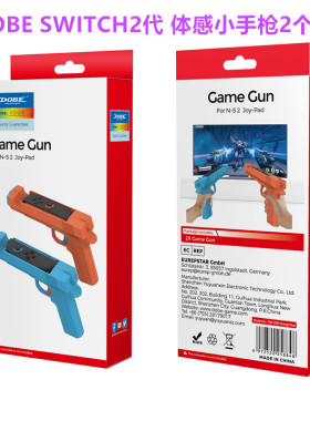 DOBE原装switch2手柄体感枪保护壳 NS2代枪托射击游戏小手枪 配件