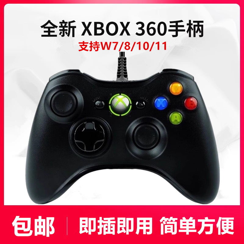 全新XBOX360有线手柄 X360手柄PC电脑USB游戏手柄steam win10/11-封面