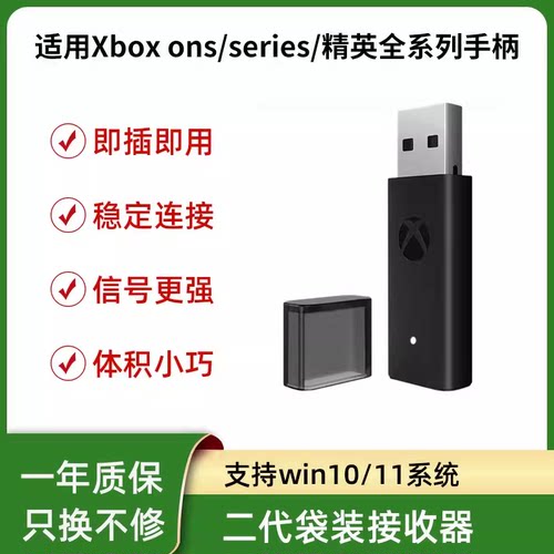 全新Xbox手柄适配器 精英ones无线Series手柄二代接收器 XSX电池