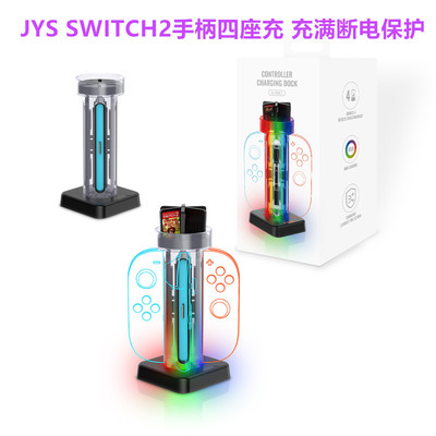 JYS原装Switch2手柄座充 充电座 NS2代JOYCON左右手柄充电器 配件