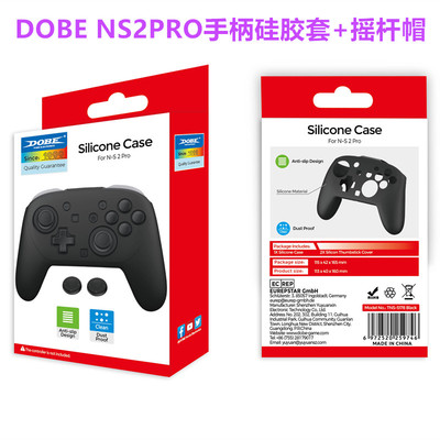 DOBE原装Switch2PRO手柄硅胶套 保护壳软套NS2PRO保护套防滑 配件