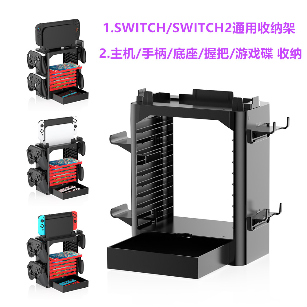 JYS原装Switch2收纳支架 置物架SWITCH主机PRO手柄游戏盘OLED碟架