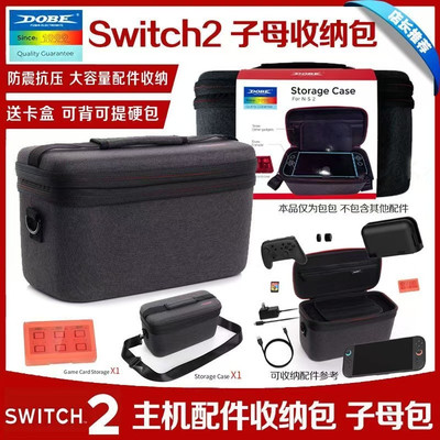 DOBE原装switch2收纳包大包 保护包NS2代斜挎包子母手提硬包 配件