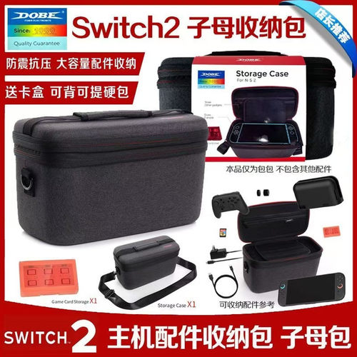 DOBE原装switch2收纳包大包 保护包NS2代斜挎包子母手提硬包 配件