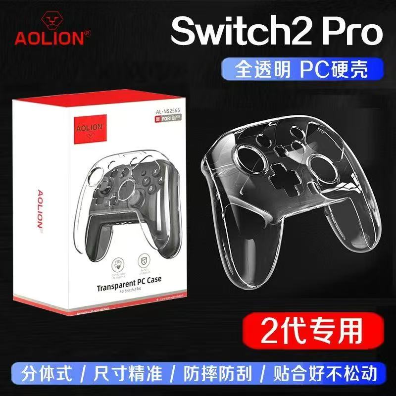 澳加狮Switch2PRO手柄保护壳 PC硬壳NS2PRO水晶壳 保护盒防摔配件