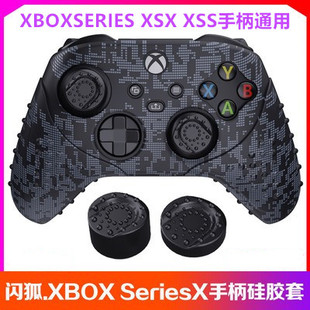 Series 闪狐Xbox s手柄套硅胶 xboxseries保护套摇杆帽周边配件