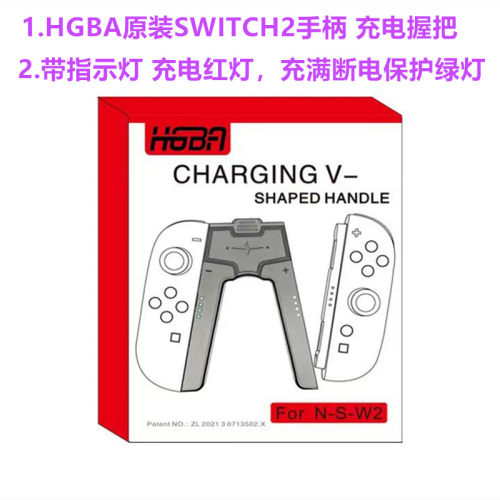 HGBA原装switch2手柄充电握把 手把 NS2左右手柄充电器 充电配件