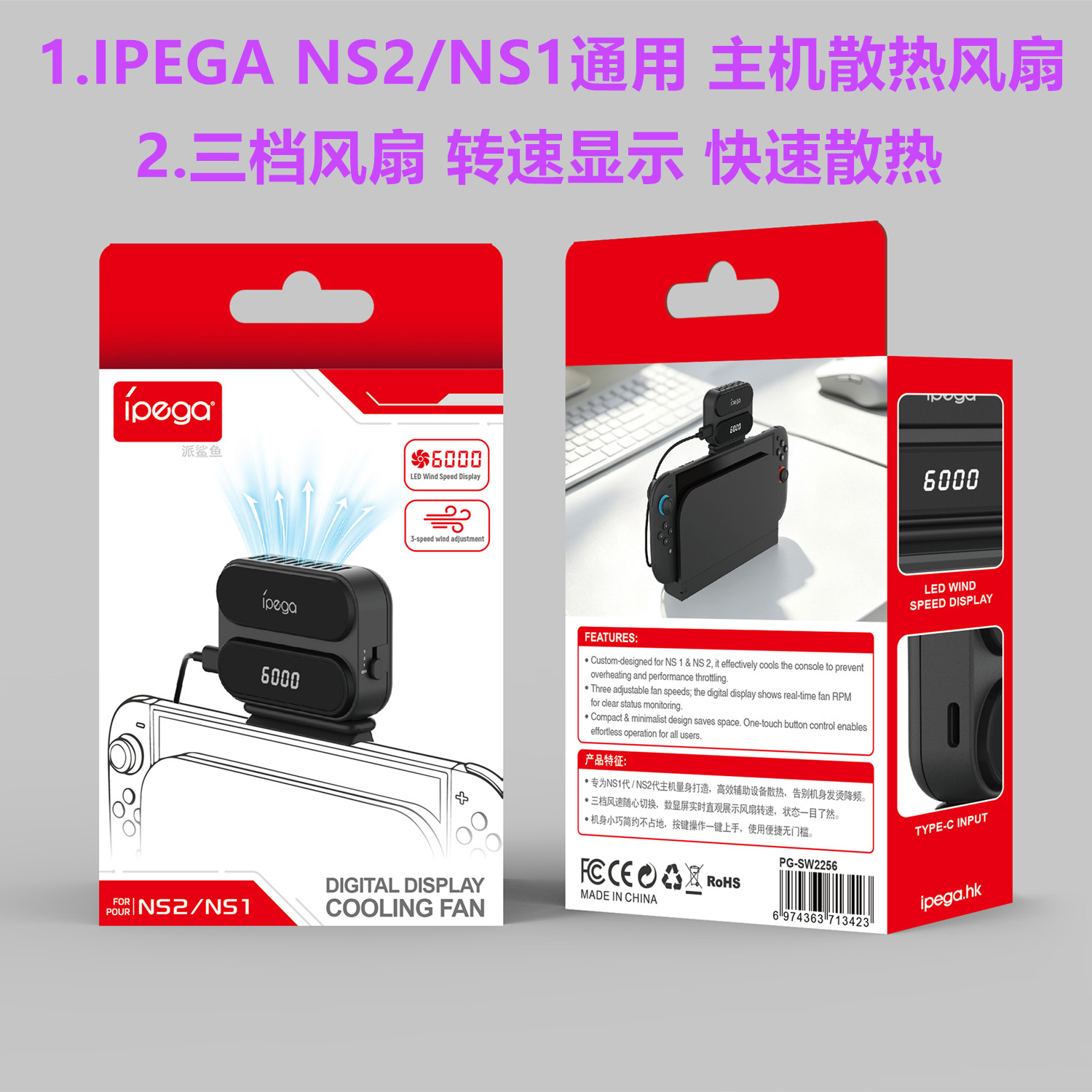 IPEGA Switch2主机散热风扇 快速抽风 NS2底座降温散热器OLED配件