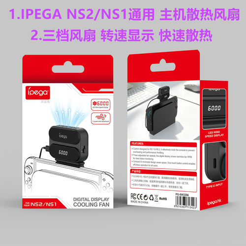 IPEGA Switch2主机散热风扇 快速抽风 NS2底座降温散热器OLED配件