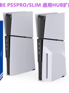 DOBE原装PS5PRO主机HUB转换器PS5 SLIM拓展分线器 USB扩展器配件