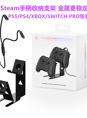 JYS原装Steam Controller手柄支架PS5/XBOX/SWITCH PRO桌面收纳架