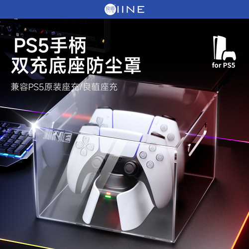 良值PS5手柄座充防尘罩SLIM PRO手柄防尘防灰透明亚克力外壳 配件