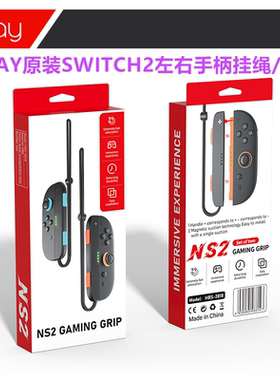 IPLAY原装Switch2手腕挂绳NS2代JOYCON左右手柄手绳磁吸 腕带配件
