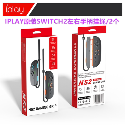 IPLAY原装Switch2手腕挂绳NS2代JOYCON左右手柄手绳磁吸 腕带配件