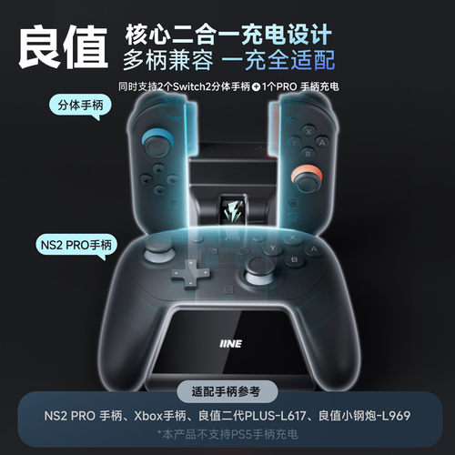 良值Switch2手柄座充2合1 PRO手柄充电器 NS2分体手柄充电座 配件