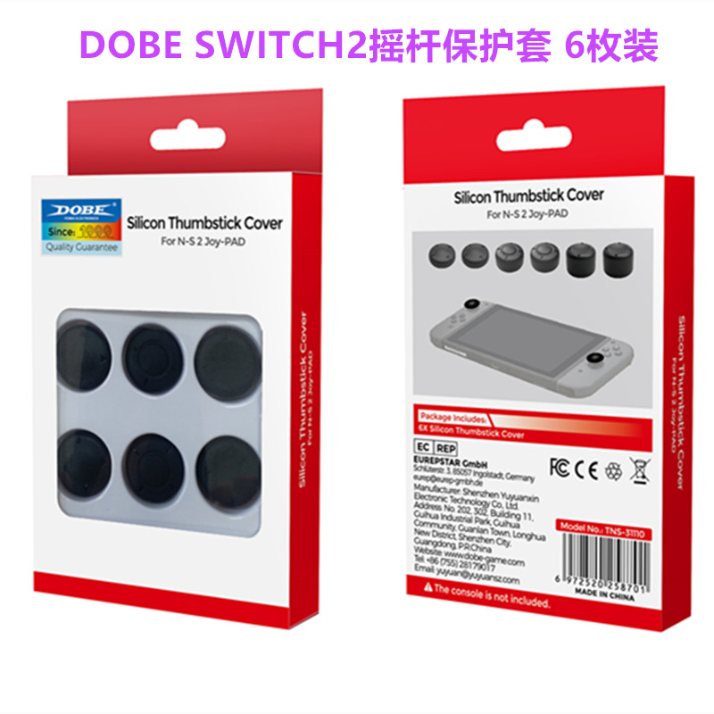 DOBE原装 Switch2手柄摇杆帽 NS2代JOYCON手柄摇杆保护套硅胶配件