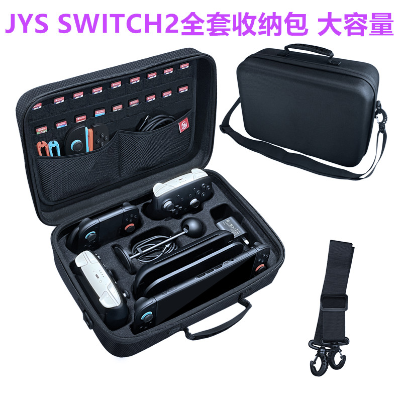 JYS原装switch2收纳包 硬包大包NS2全套配件保护包手提包背包配件