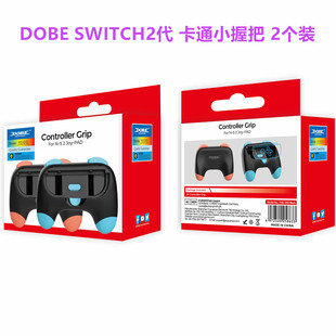 DOBE原装switch2手柄握把保护壳卡通 NS2代左右手柄手把握把 配件