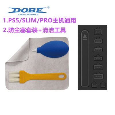 DOBE PS5 PRO主机防尘塞PS5防尘套装PS5 slim硅胶防灰尘塞子配件